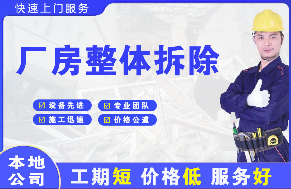 泾阳厂房整体拆除